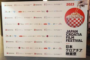 日本クロアチア映画祭に行って来ました。